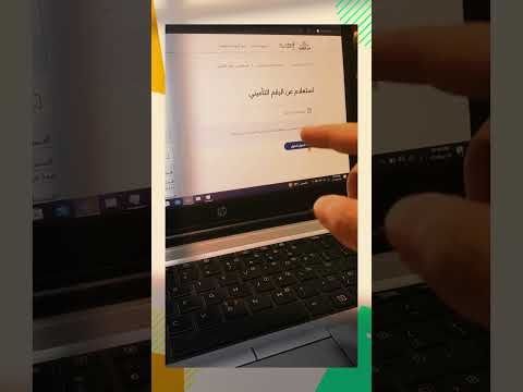 معرفة رقم التامين الاجتماعي اون لاين