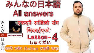 Famous Minnano nihonogo renshuu b,c mondai lesson 4  in nepali #japaneselanguage #japaneselanguageinnepali Profile