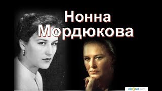 Нонна Мордюкова.&quot;Как мне надоело слышать, что я сильная!&quot;