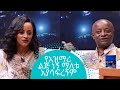 "የአዝማሪ ልጅ ነኝ ማለቱ አያሳፍረኝም" ቬሮኒካ አዳነ ተካ | Veronica Adane | Seifu on EBS