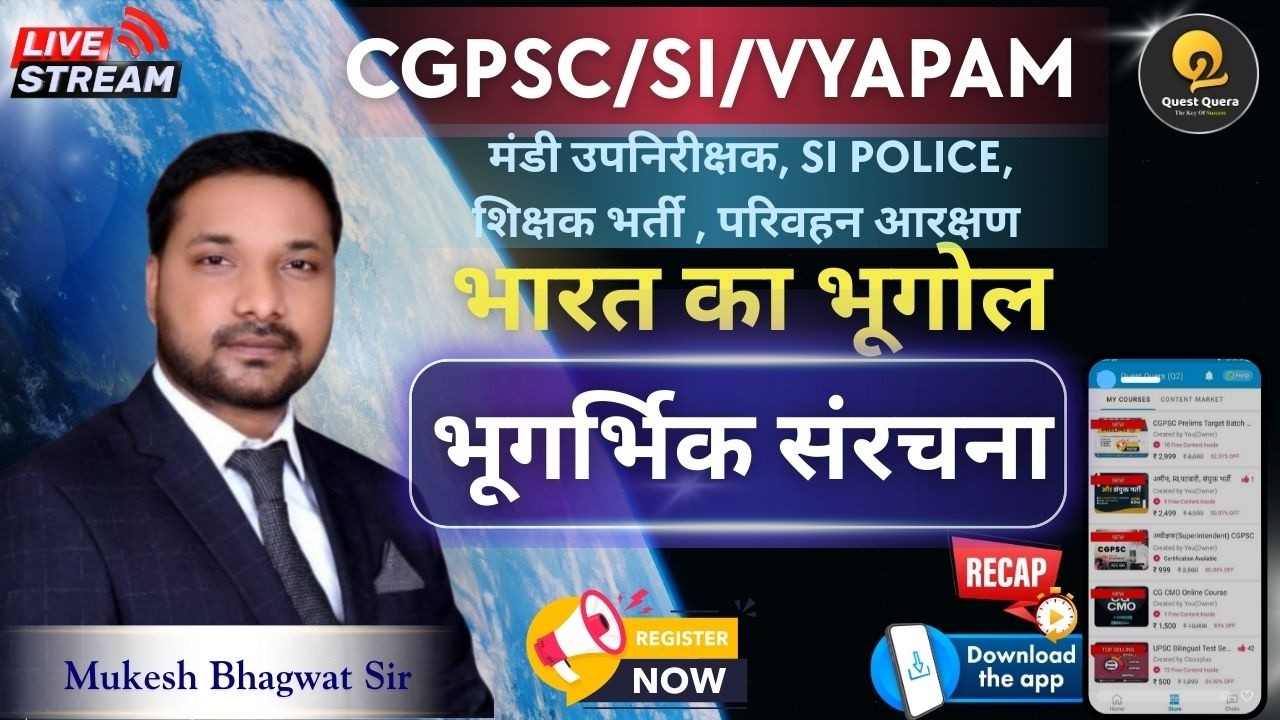 Indian Geography -भूगर्भिक संरचना  CL- 09▫️Quest Quera - Q2 Education▫️Mukesh Sir