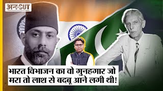 India-Pakistan Partition Idea Choudhary Rahmat Ali क थ, Jinnah क गददर कह त पक स भग दए गए
