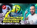 В СОЛО + РОЗЫГРЫШ РОЯЛ ПАСС / УСЛОВИЯ В ОПИСАНИИ / PUBG MOBILE