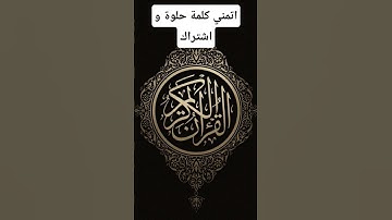 #قرآن #قران_كريم #القرآن_الكريم #القرآن #تلاوات_الشيخ_ياسر_الدوسري #تلاوة_خاشعة #yasseraldossary