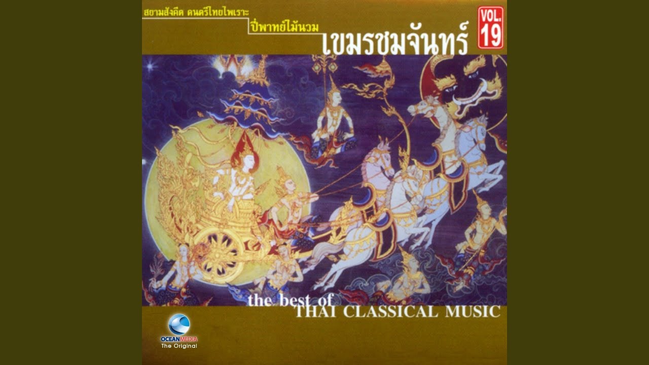 แขกมอญบางขุนพรหม