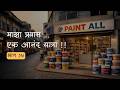 Cleaning to Painting: Birth of 'Paint All' | A Journey Called Life | Episode 14 | DSK Talks