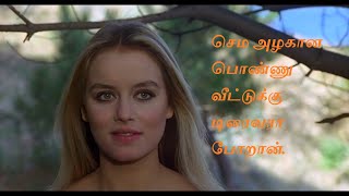 Quella età maliziosa Movie Explained in Tamil | Tamil Dubbed Movies