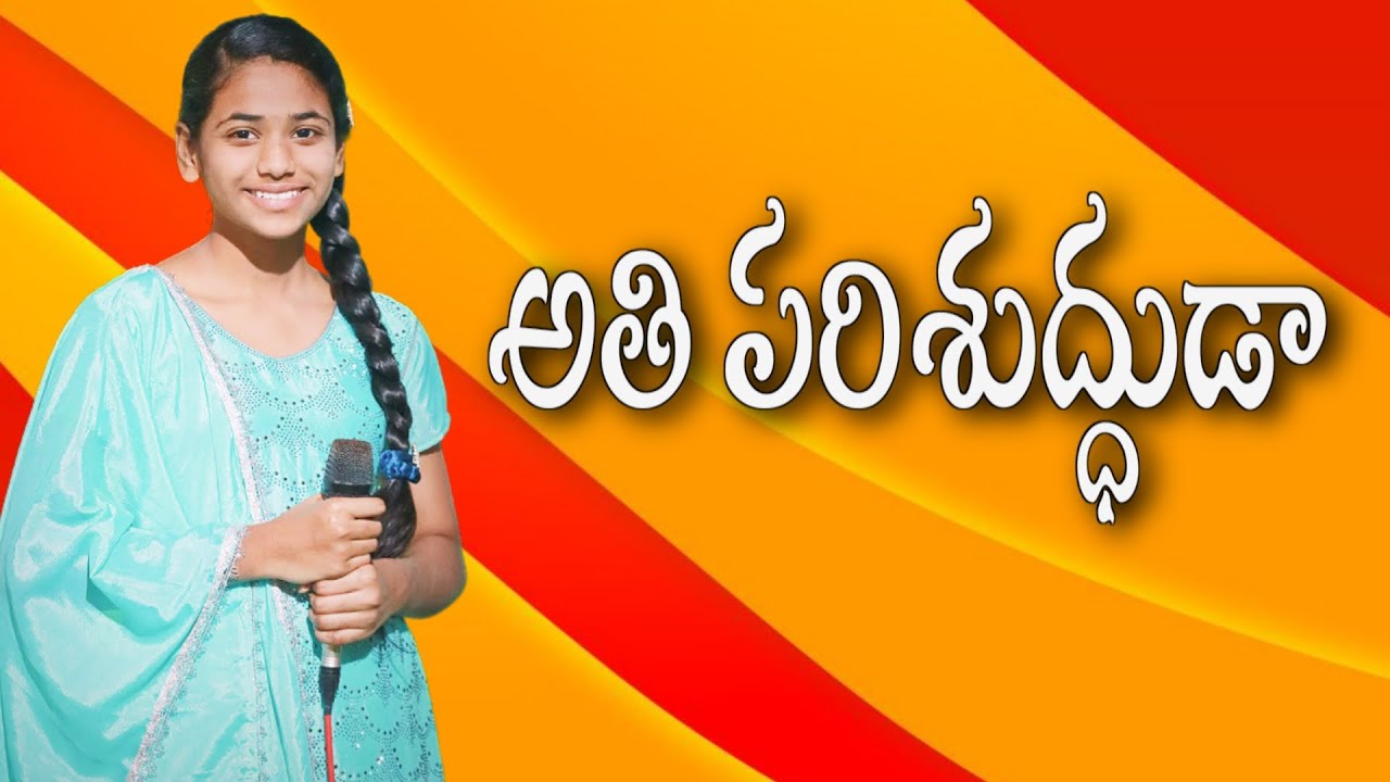 ATHI PARISHUDDHUDA  SINGING BY  joy sharon  TELUGU CHRISTIAN SONG THANKS FOR  HOSANNA MINISTRIES