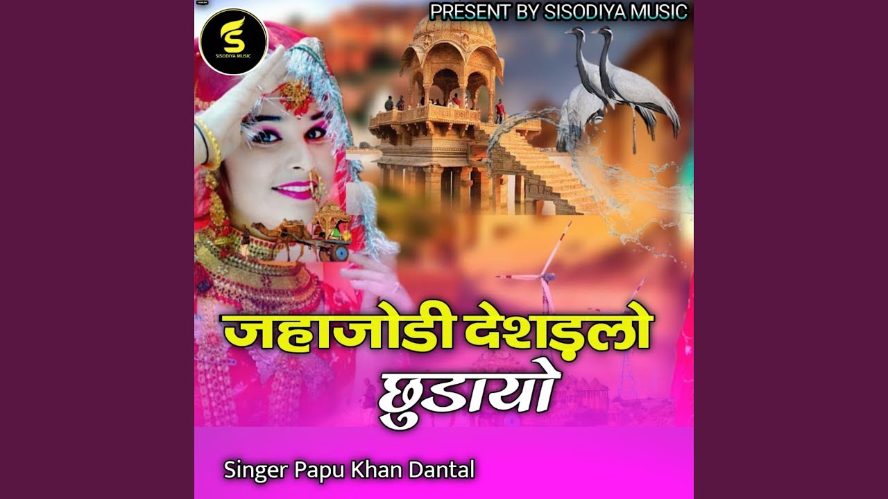 Jhajhodi Deshadlo Chudaayo