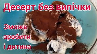 Десерт без випічки з чорносливом і волоським горіхом: ніжний і натуральний. Зможе зробити і дитина!