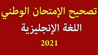 تصحيح الإمتحان الوطني 2021: كل مسالك الشعب العلمية | الإنجليزية | BAC ENGLISH EXAM CORRECTION 2021