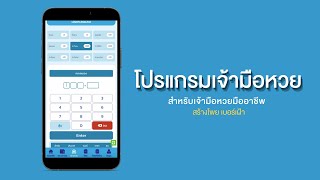 โปรแกรมเจ้ามือหวย : การสร้างโพย screenshot 5