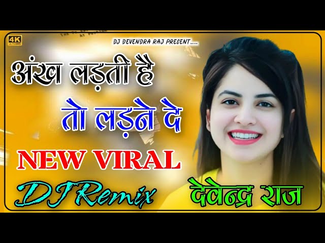 अंख लड़ती है तो लड़ने दे DJ Remix || Ankh Ladti Hai To Ladne De DJ Remix || DJ Remix Devendra Raj class=