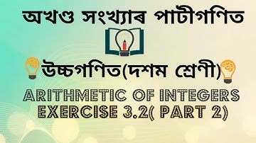 Exercise 3.2 parts 2 | advanced mathematics class X | arithmetic of integers parts 6 |