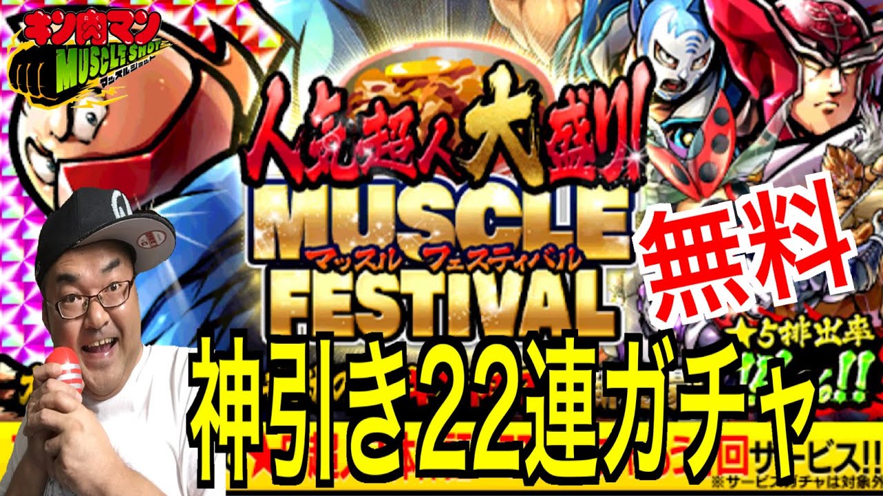 キン肉マンマッスルショット 激闘コロシアム メダル交換で新超人ゲット 夢の超人タッグ編 へのつっぱりはいらんですよ 74 Youtube