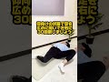 骨盤整う！脚も痩せる！#セルフケア#ダイエット#足痩せ#お腹痩せ#エクササイズ#宅トレ