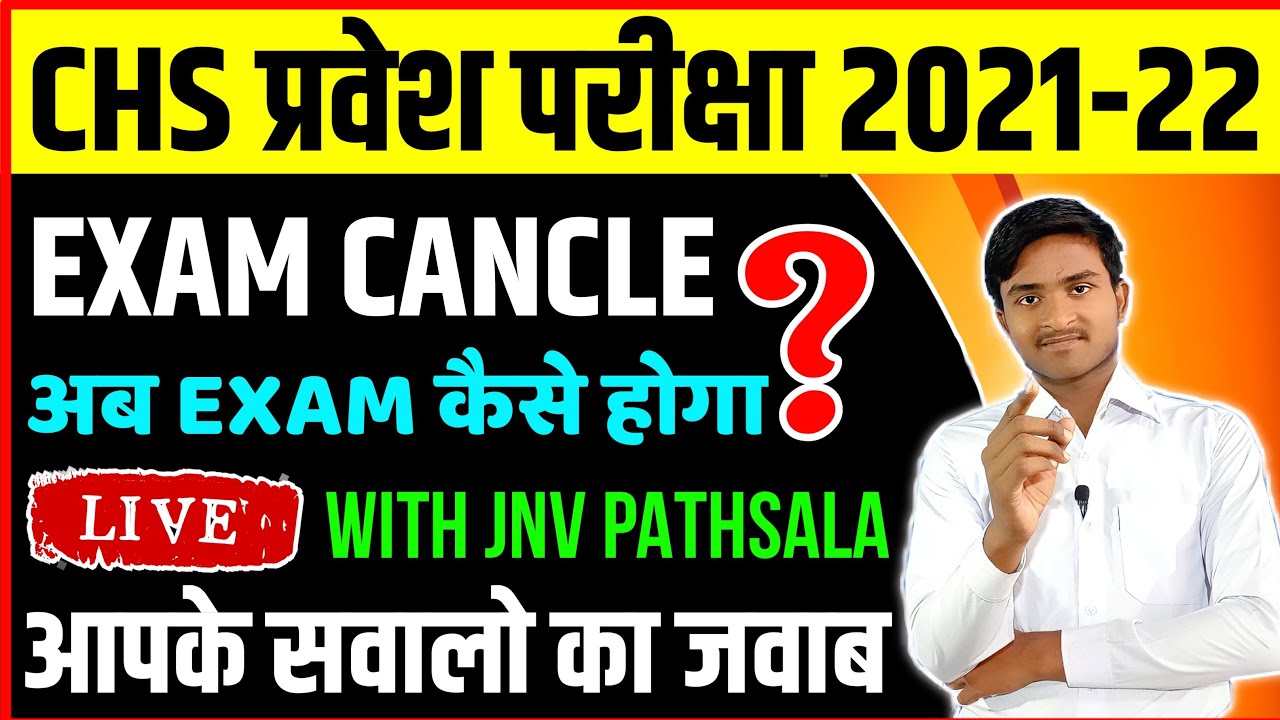CHS EXAM CANCEL 2021 | LIVE WITH JNV PATHSALA