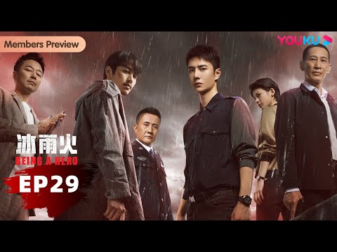 MULTISUB【冰雨火 Being A Hero】EP29 | 陈晓、王一博携手共赴生死一线 | 陈晓/王一博/王劲松 | 优酷 YOUKU