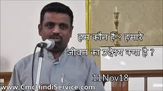 हम कौन हैं ? हमारे जीवन का उद्देश्य क्या है ?: Hindi Sermon by Rev. Oscar Massey