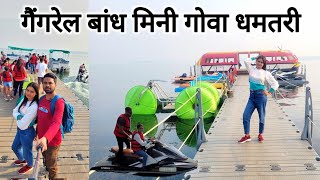 गगरल बध मन गव धमतर Gangrel Dam Mini Goa Dhamtari Chhattisgarh Vlogs Rahul