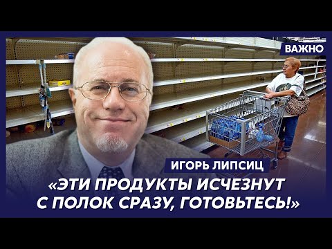 Топ-экономист Липсиц о