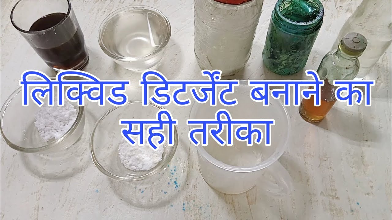 Liquid Detergent Banane Ka Sahi Tarika YouTube
