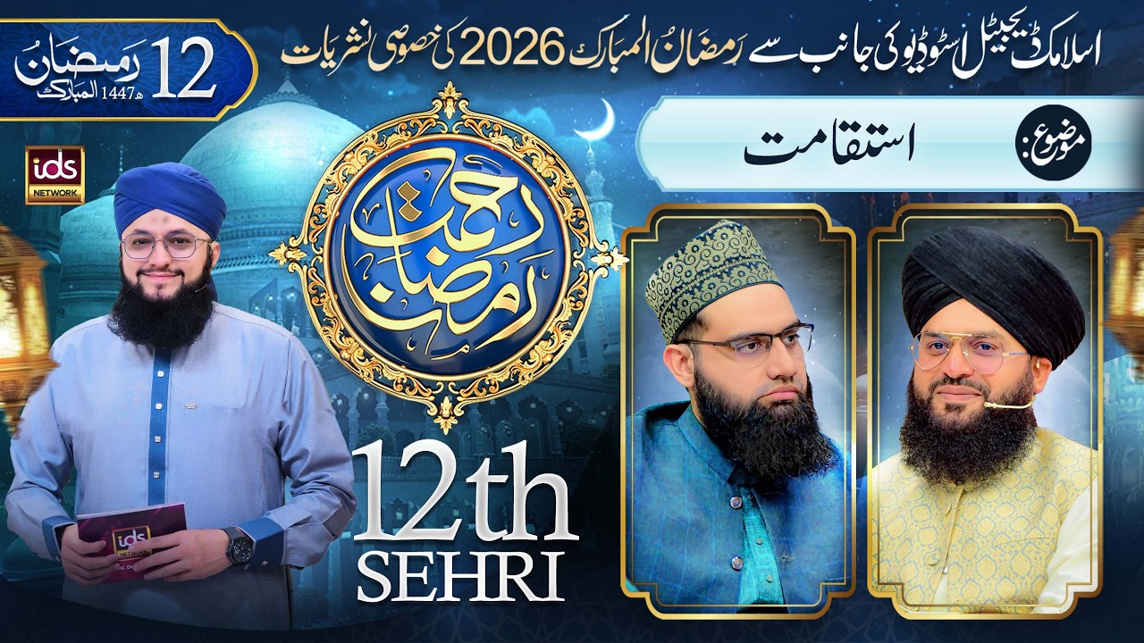 Ramzan Transmission 2026 | Rahmat-e-Ramzan | 12th Sehr | With Hafiz Tahir Qadri | 2 March 2026