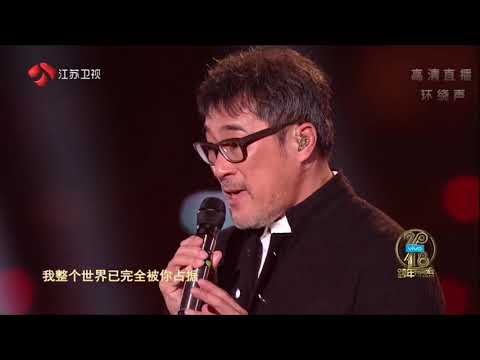2018江苏卫视跨年演唱会 李宗盛 《我是真的爱你》