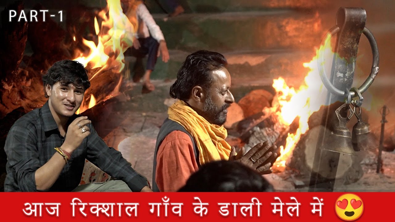 आज रिक्शाल गाँव के डाली मेले में 😍[बहुत अलग रिवाज है हम से 😳]PAHADINONU1