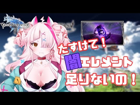 武器を鍛えたい？なら闇エレメントだ！！【 グラブル・GRANBLUEFANTASY ・グランブルーファンタジー】