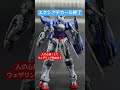 エクシアデカール終了。#shorts #gundam #gunpla #ガンプラ #ガンダム #エクシア #ガンダムoo