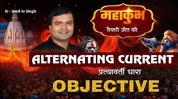 Class 12th Physics Chapter 7  ALTERNATING CURRENT Objective Question  ||  Er Amit singh