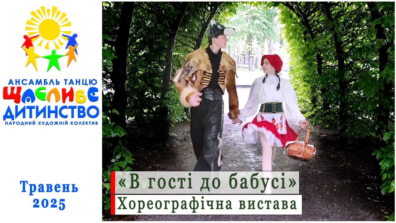 Хореографічний дивертисмент 