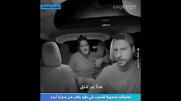 تعليقات عنصرية تتسبب في طرد ركاب من سيارة أجرة 