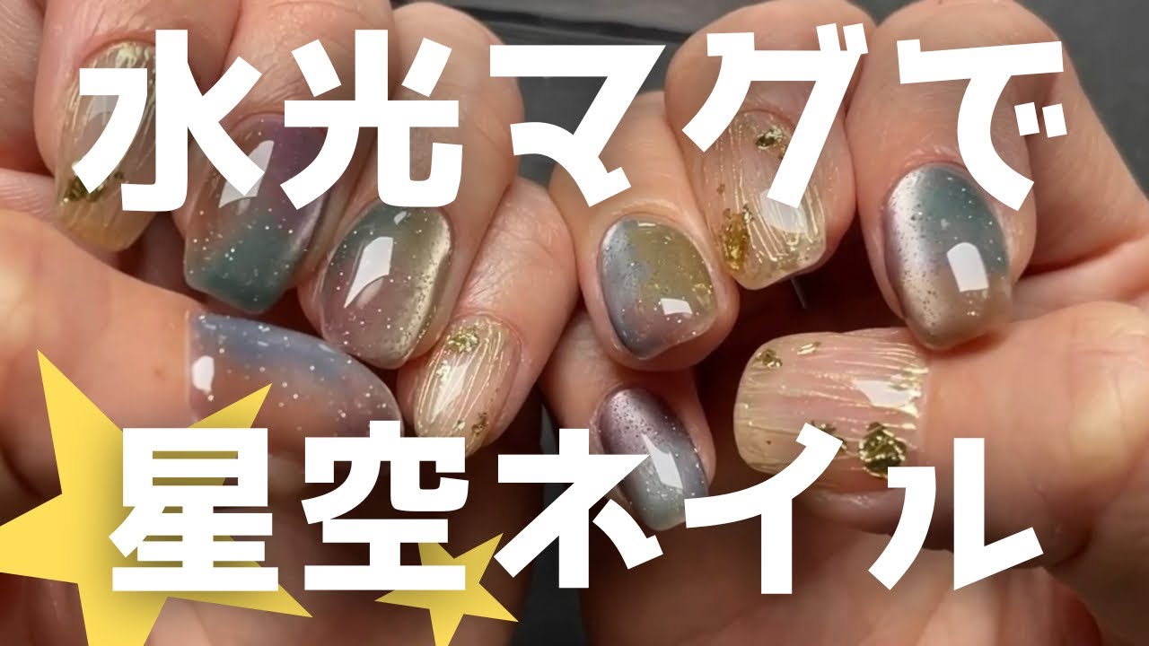 セルフネイル】水光マグ使ってこ❣️簡単なのに可愛い⭐️大人メルヘン