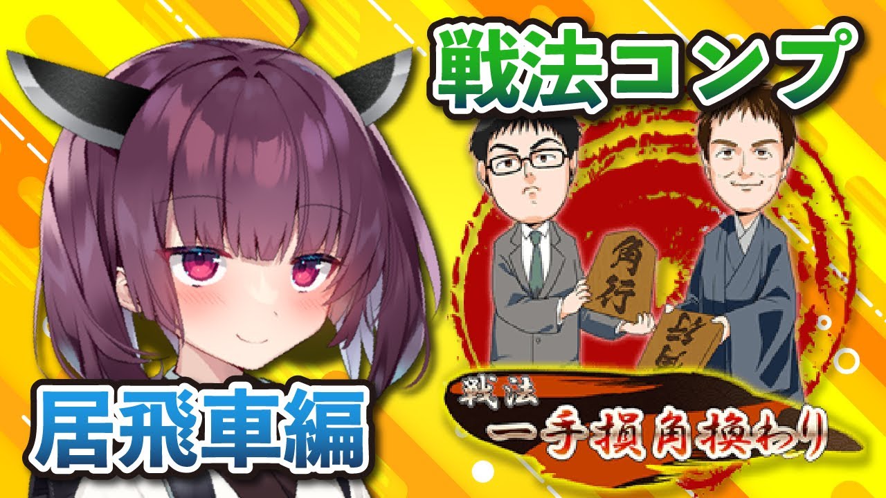 【将棋ウォーズ】損して得取る角換わり【一手損角換わり】