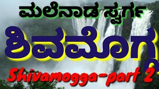 Shivamogga | Shimoga | Badravathi | Sagara | Theerthahalli | Shikaripura | Soraba | Hosanagara