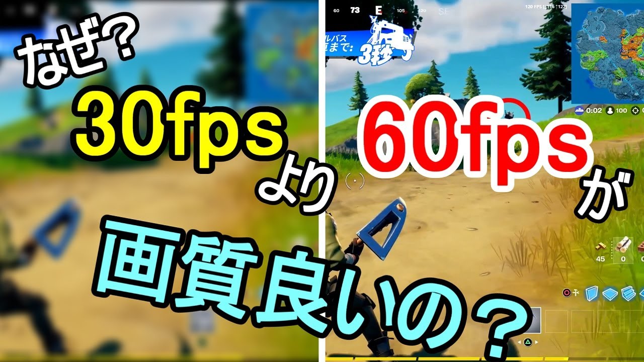 なぜ30fpsより60fpsの方が画質良いの Fps Boost 動画解像度 1fps フォートナイト Ps5 Xbox Series X 高フレームレート Youtube