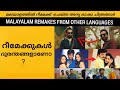 MALAYALAM REMAKES FROM OTHER LANGUAGE MOVIES