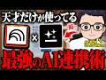 【神連携】GensparkとNotebookLMを使って現場で使えるスライド資料を作る方法を解説します!【AI活用】