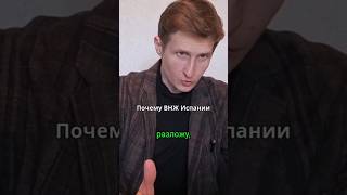 Почему ВНЖ Испании