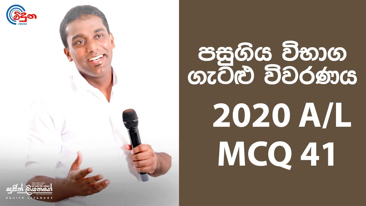 G.C.E. A/L Physics 2020 (Question 41) | භෞතික විද්‍යාව පසුගිය විභාග ගැටළු විවරණය