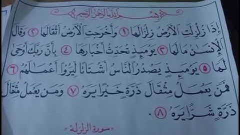 كتابة سورة (الضحى ، الشرح ، القدر ، الزلزلة ، العصر ، الكوثر ، النصر ، الإخلاص) بخط النسخ