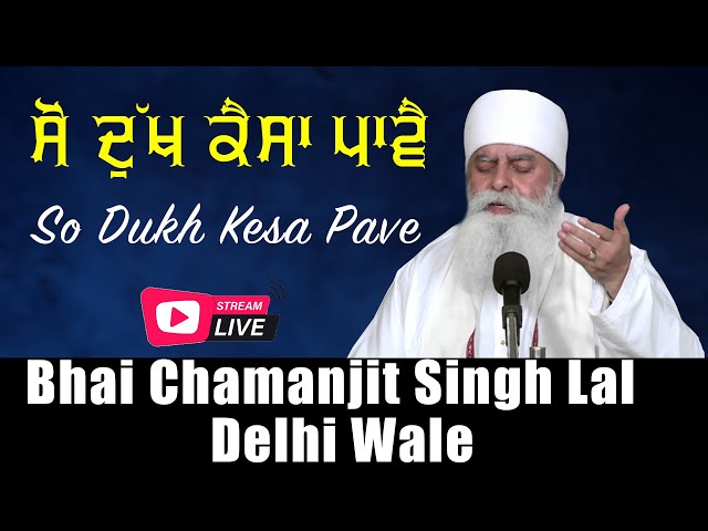 So dukh kesa Pave ||  Bhai Chamanjit Singh lal  Delhi wale || Shemaroo Gurbani || Shabad || Kirtan class=