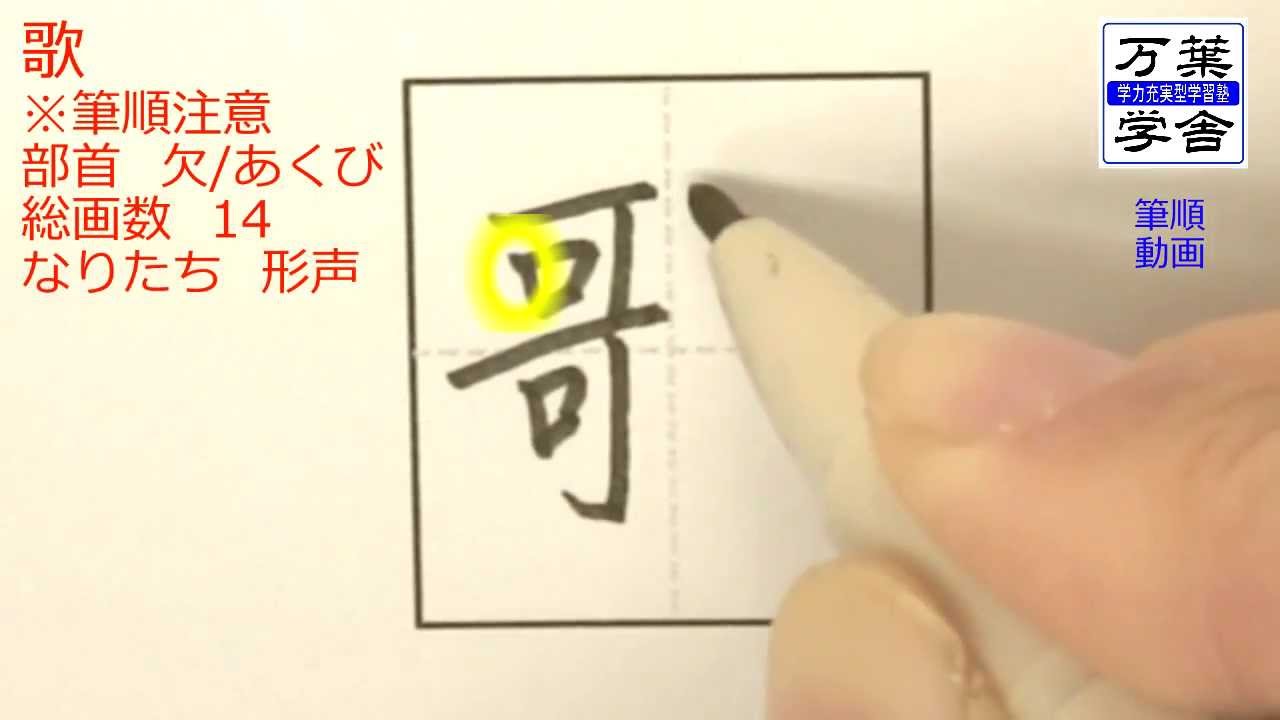 [Meilleur] 書き 順 変わっ た 漢字