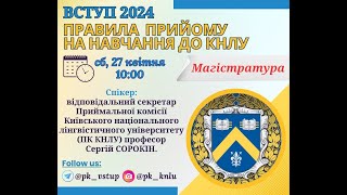 Вступ на навчання до КНЛУ для здобуття ступеня магістра у 2024 році (презентація Правил прийому)