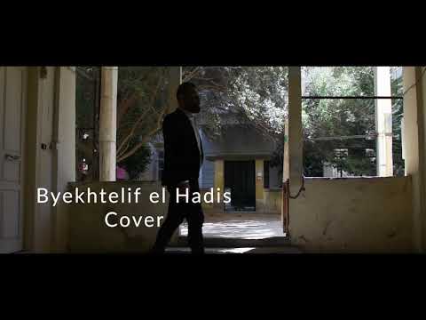 Al khal/byekhtelif el hadis