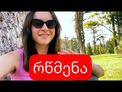 ნათია ქოლუსი - რწმენა