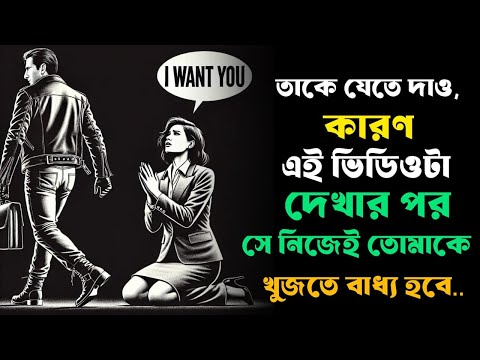🔴**"কারও থেকে Emotional Detach হতে শিখো | ১০টি শক্তিশালী Stoic নিয়ম | Stoic Bangal"**🔴
