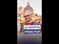 بابا الفاتيكان الجديد أميركي وبيروفي